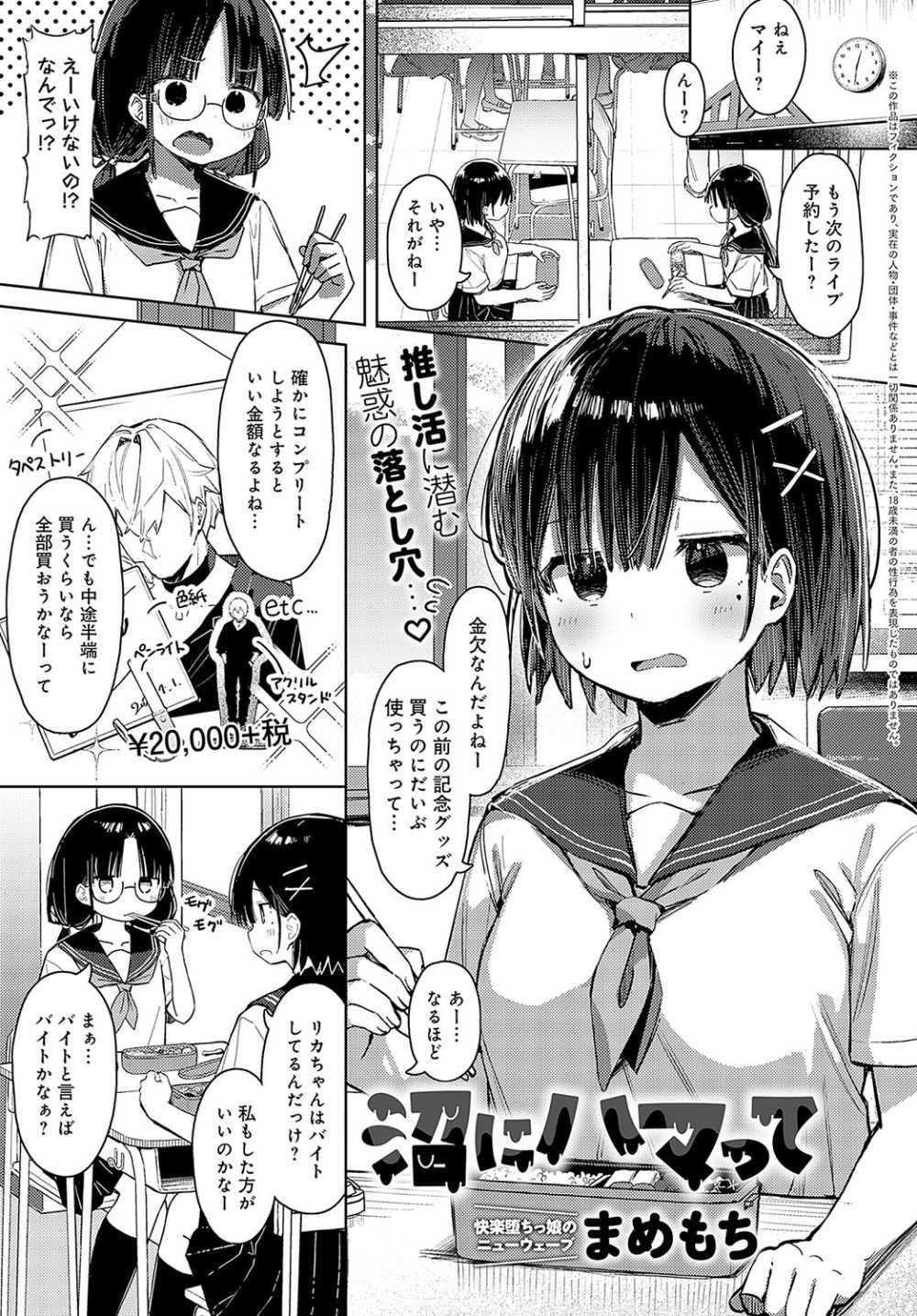 【エロ漫画】金欠少女が友達に提案されたのはおじさん相手の小遣い稼ぎ【[まめもち] 沼にハマって】