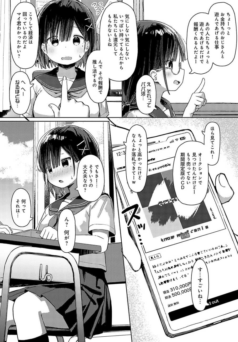 【エロ漫画】金欠少女が友達に提案されたのはおじさん相手の小遣い稼ぎ【[まめもち] 沼にハマって】