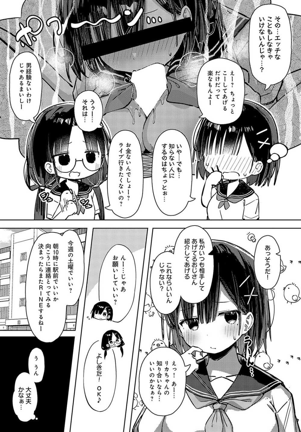 【エロ漫画】金欠少女が友達に提案されたのはおじさん相手の小遣い稼ぎ【[まめもち] 沼にハマって】