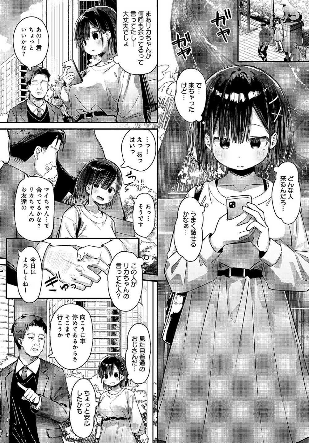 【エロ漫画】金欠少女が友達に提案されたのはおじさん相手の小遣い稼ぎ【[まめもち] 沼にハマって】