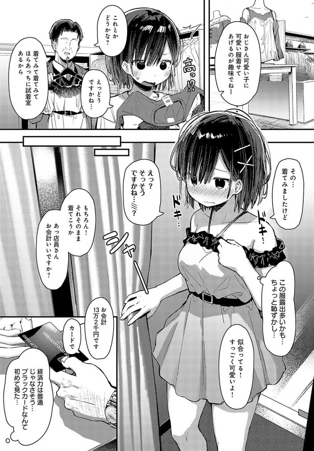 【エロ漫画】金欠少女が友達に提案されたのはおじさん相手の小遣い稼ぎ【[まめもち] 沼にハマって】