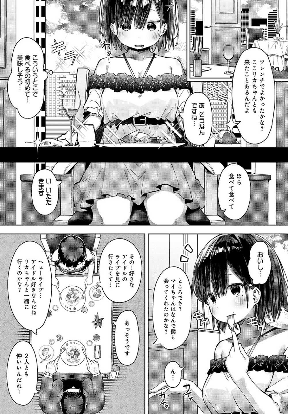 【エロ漫画】金欠少女が友達に提案されたのはおじさん相手の小遣い稼ぎ【[まめもち] 沼にハマって】