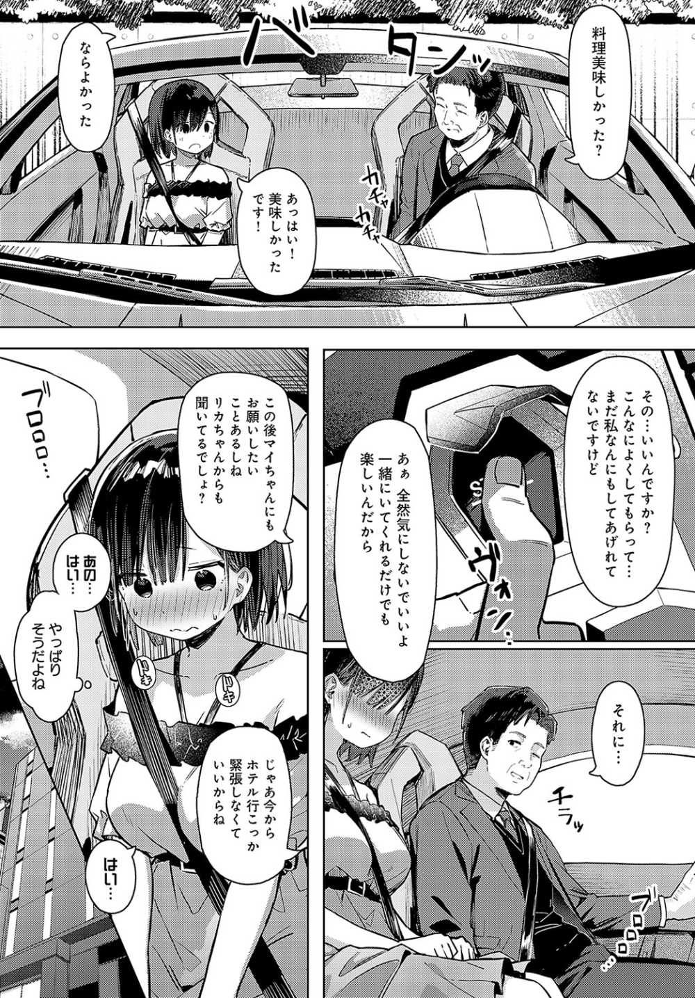 【エロ漫画】金欠少女が友達に提案されたのはおじさん相手の小遣い稼ぎ【[まめもち] 沼にハマって】