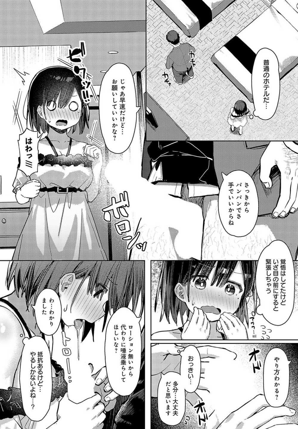 【エロ漫画】金欠少女が友達に提案されたのはおじさん相手の小遣い稼ぎ【[まめもち] 沼にハマって】