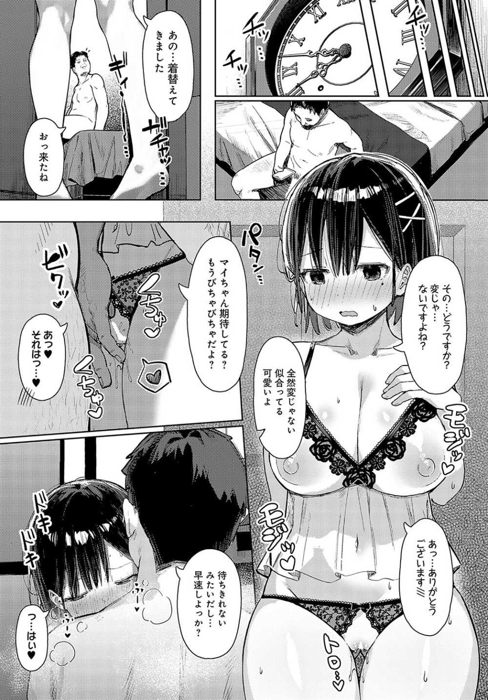 【エロ漫画】金欠少女が友達に提案されたのはおじさん相手の小遣い稼ぎ【[まめもち] 沼にハマって】