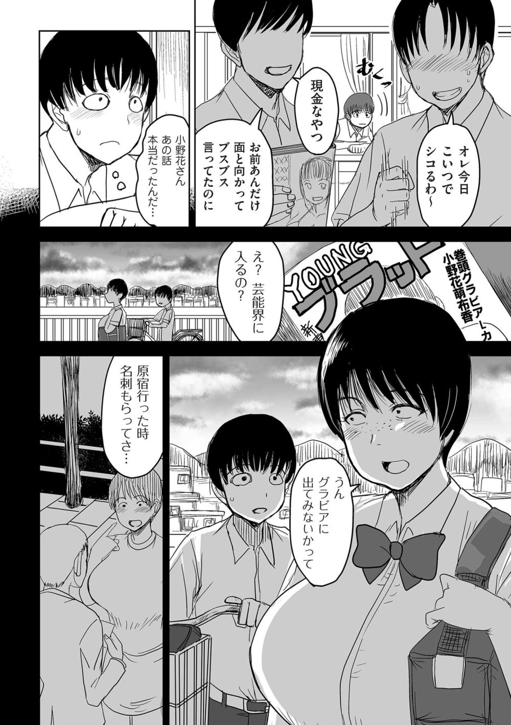 【エロ漫画】体がエロいモブ顔女子がグラビアデビューからのAV堕ちしてた【[兼田麻生] モブ顔爆乳の同級生～堕ちていく彼女～】