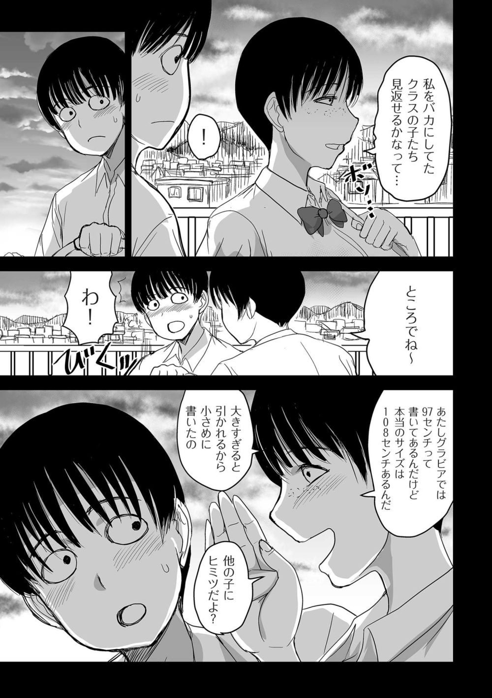 【エロ漫画】体がエロいモブ顔女子がグラビアデビューからのAV堕ちしてた【[兼田麻生] モブ顔爆乳の同級生～堕ちていく彼女～】