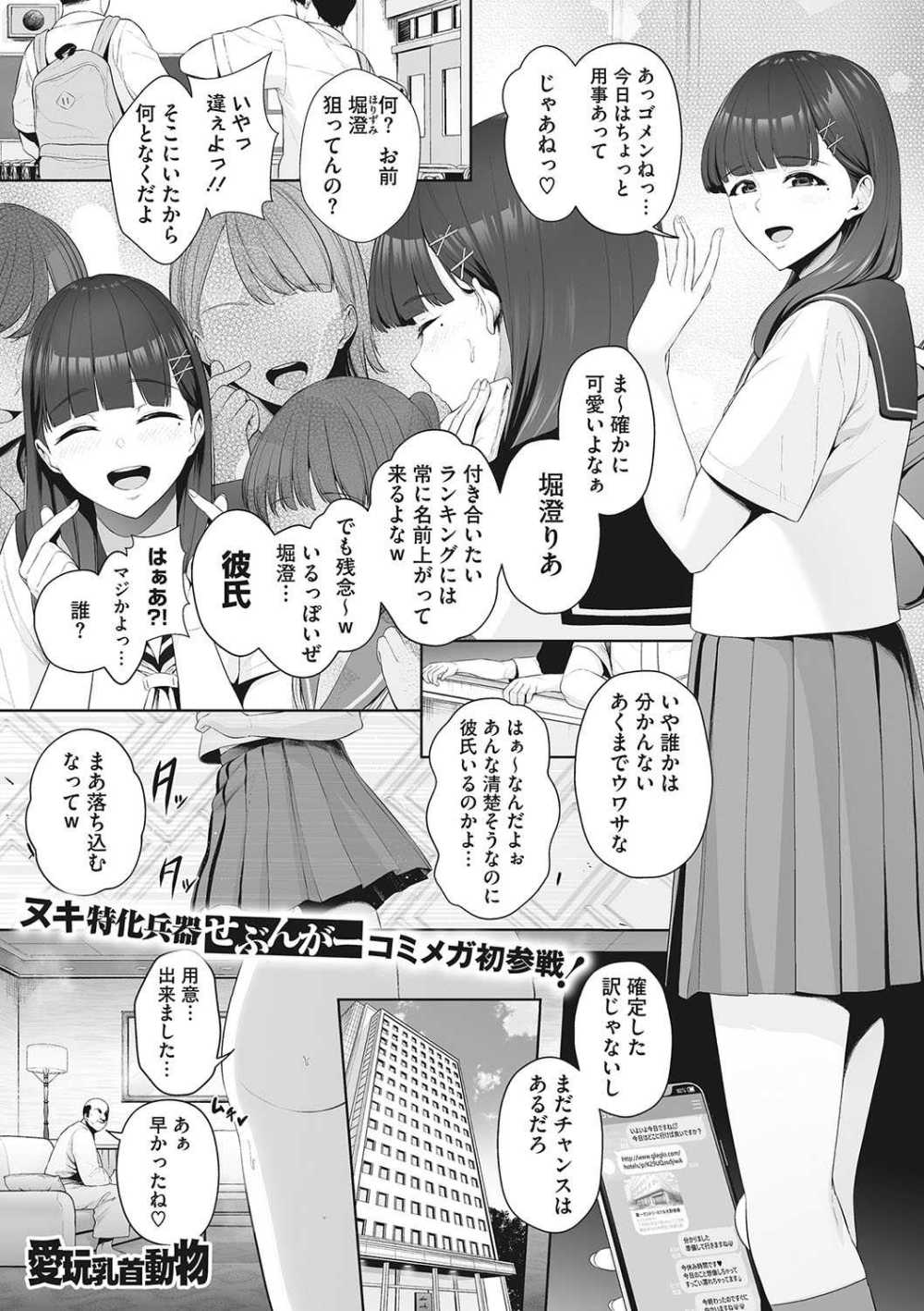 【エロ漫画】清楚な見た目な女子さんが実はおじさまに調教済みのマゾメスオナホ！【[せぶんがー] 愛玩乳首動物】