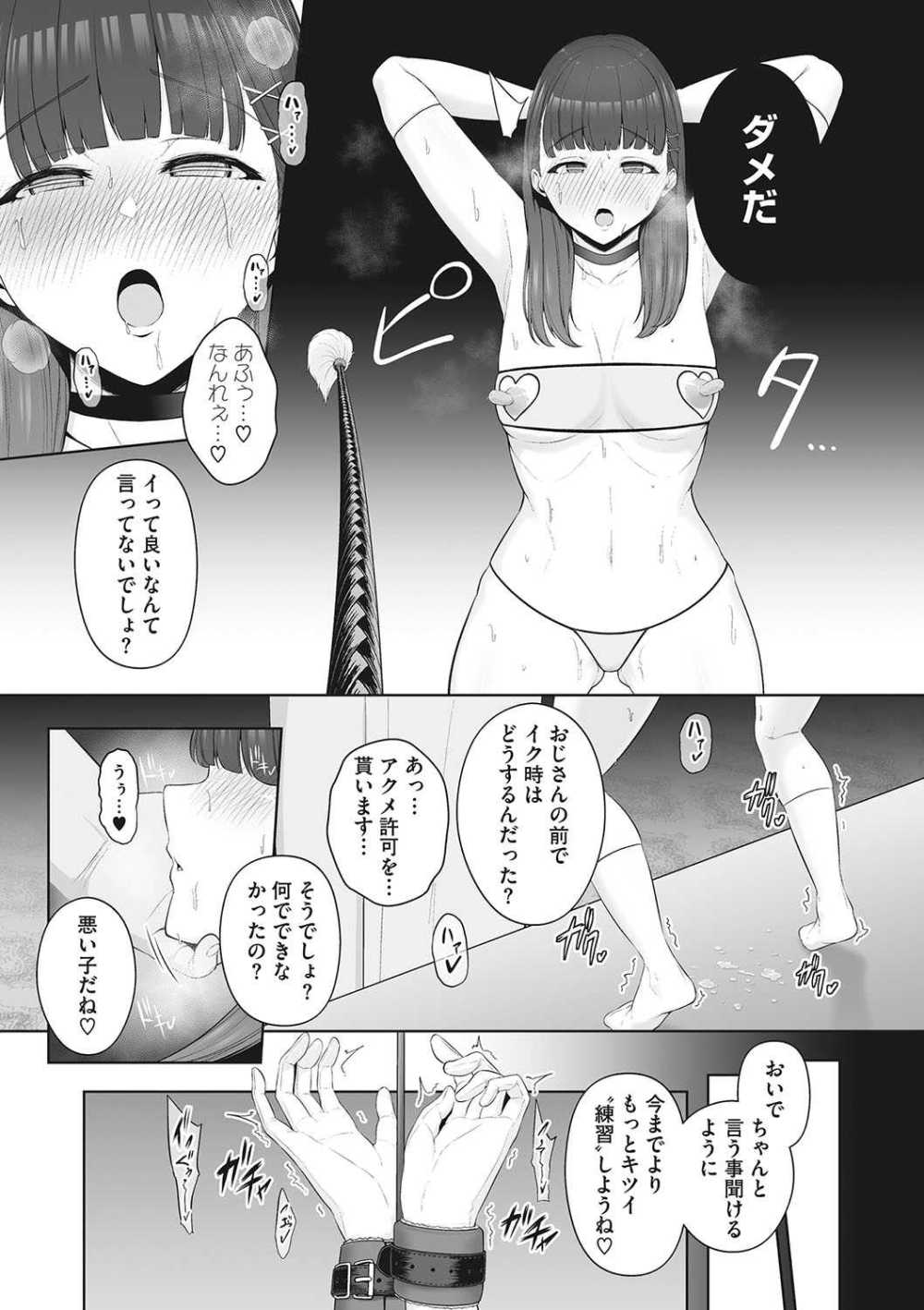 【エロ漫画】清楚な見た目な女子さんが実はおじさまに調教済みのマゾメスオナホ！【[せぶんがー] 愛玩乳首動物】