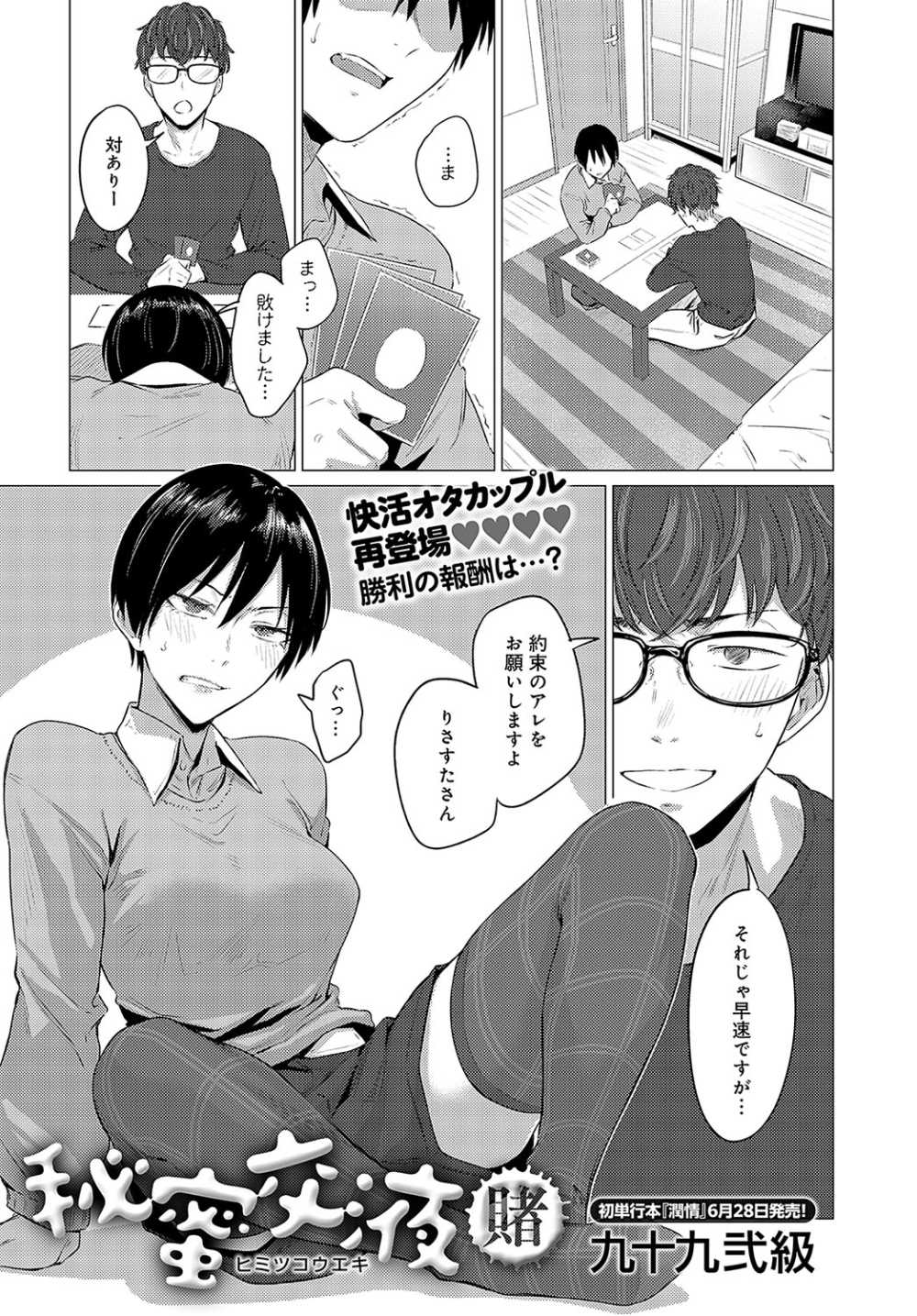 【エロ漫画】デカパイ方言オタク女子に食い尽くされる一夜【[九十九弐級] 秘蜜交液・賭】