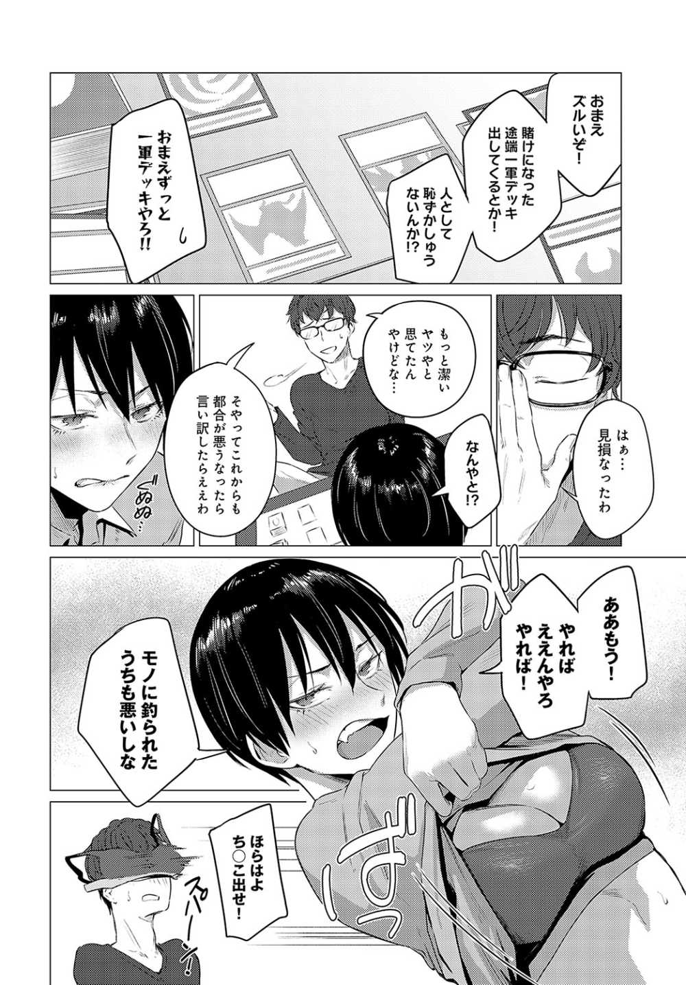 【エロ漫画】デカパイ方言オタク女子に食い尽くされる一夜【[九十九弐級] 秘蜜交液・賭】