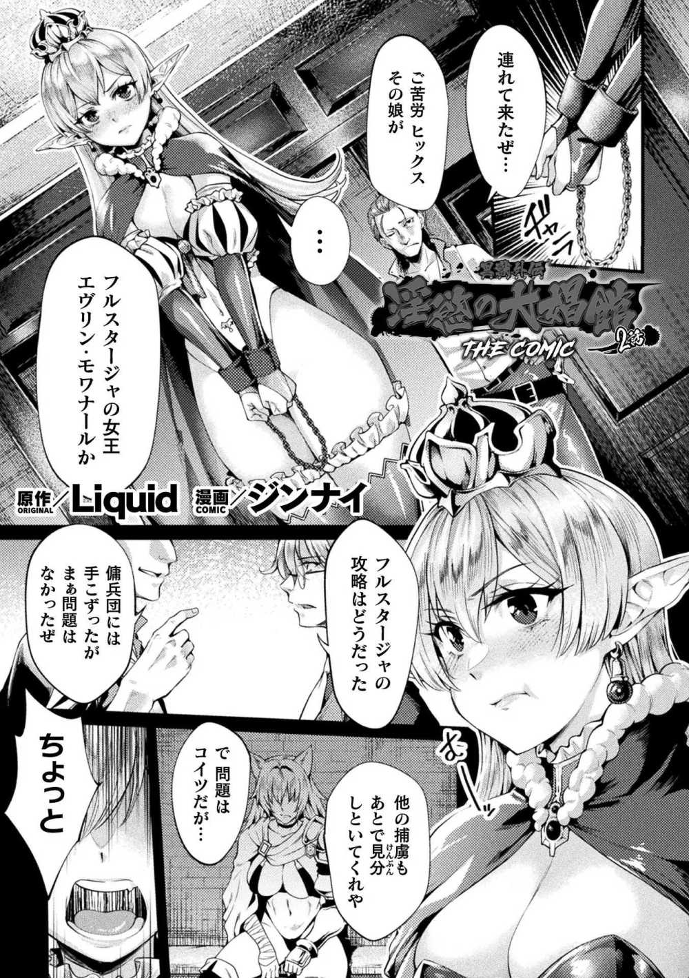 【エロ漫画】ハイエルフの女王がわがままで傲慢な態度を調教される【[Liquid ジンナイ] 黒獣外伝 淫慾の大娼館 THE COMIC 第2話】