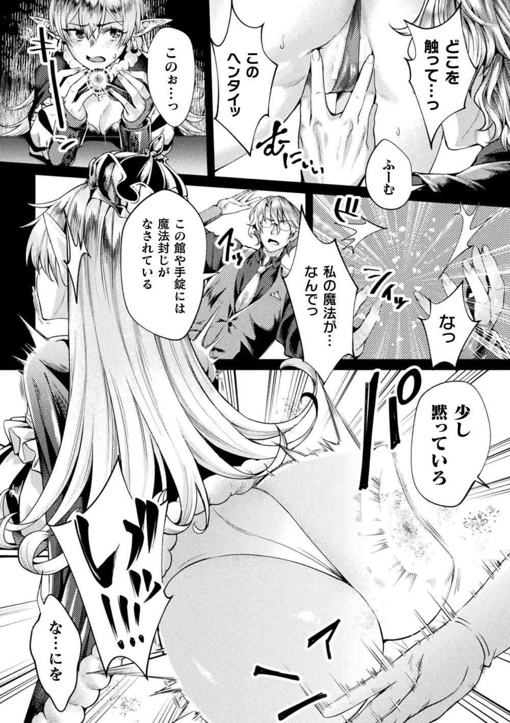 【エロ漫画】ハイエルフの女王がわがままで傲慢な態度を調教される【[Liquid ジンナイ] 黒獣外伝 淫慾の大娼館 THE COMIC 第2話】