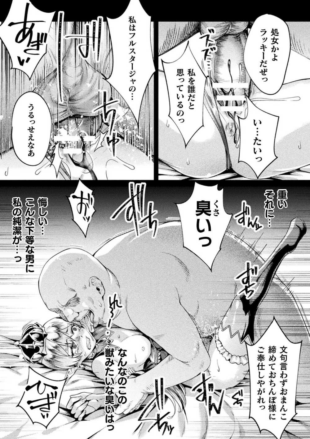 【エロ漫画】ハイエルフの女王がわがままで傲慢な態度を調教される【[Liquid ジンナイ] 黒獣外伝 淫慾の大娼館 THE COMIC 第2話】