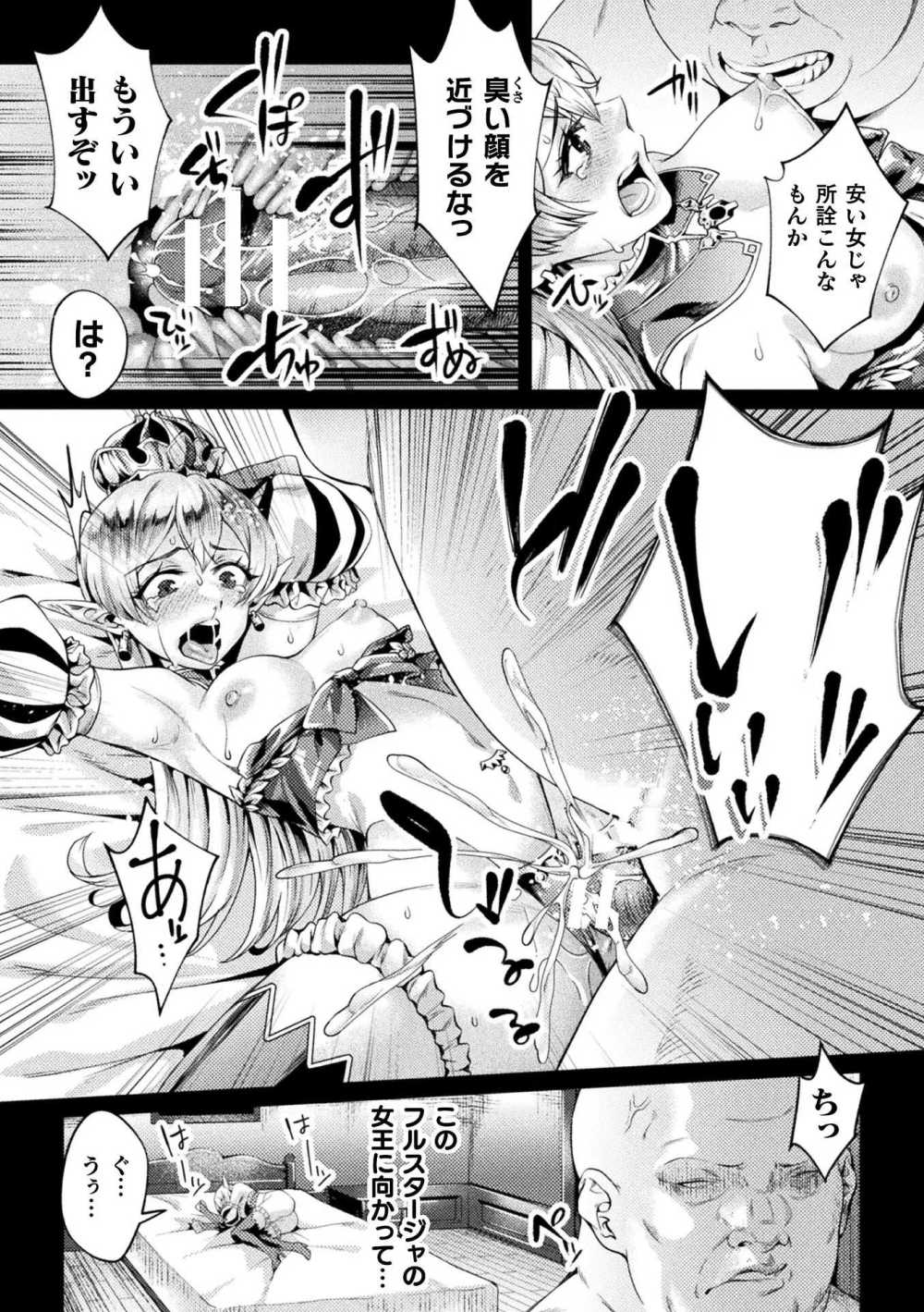 【エロ漫画】ハイエルフの女王がわがままで傲慢な態度を調教される【[Liquid ジンナイ] 黒獣外伝 淫慾の大娼館 THE COMIC 第2話】