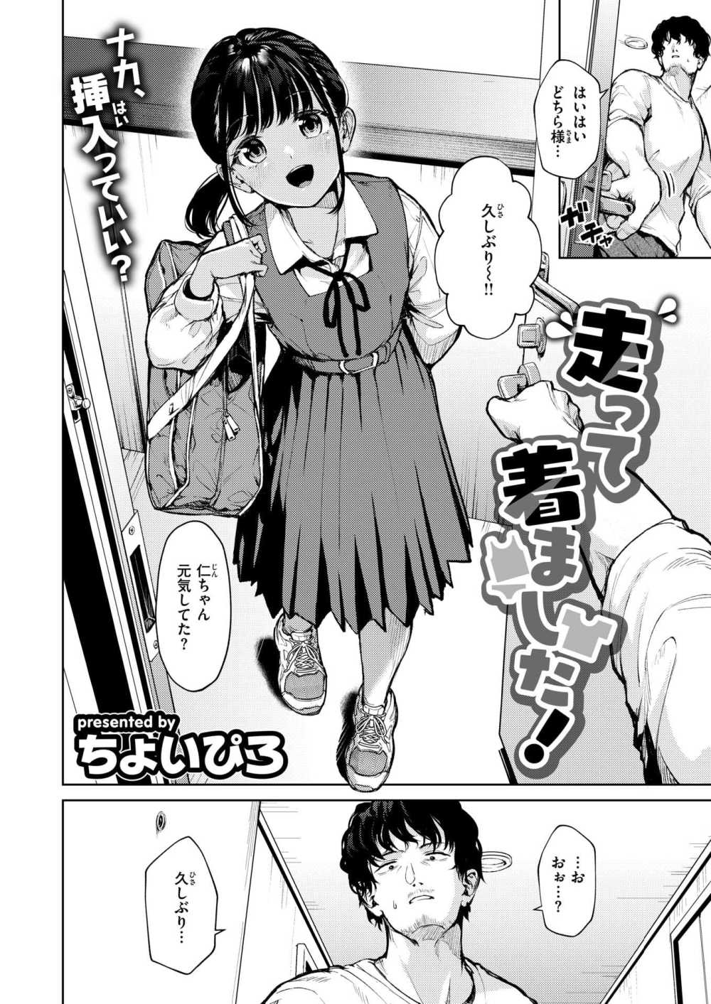 【エロ漫画】成長した近所の子が制服の下に陸上ユニフォームで現れた【[ちょいぴろ] 走って着ました！】