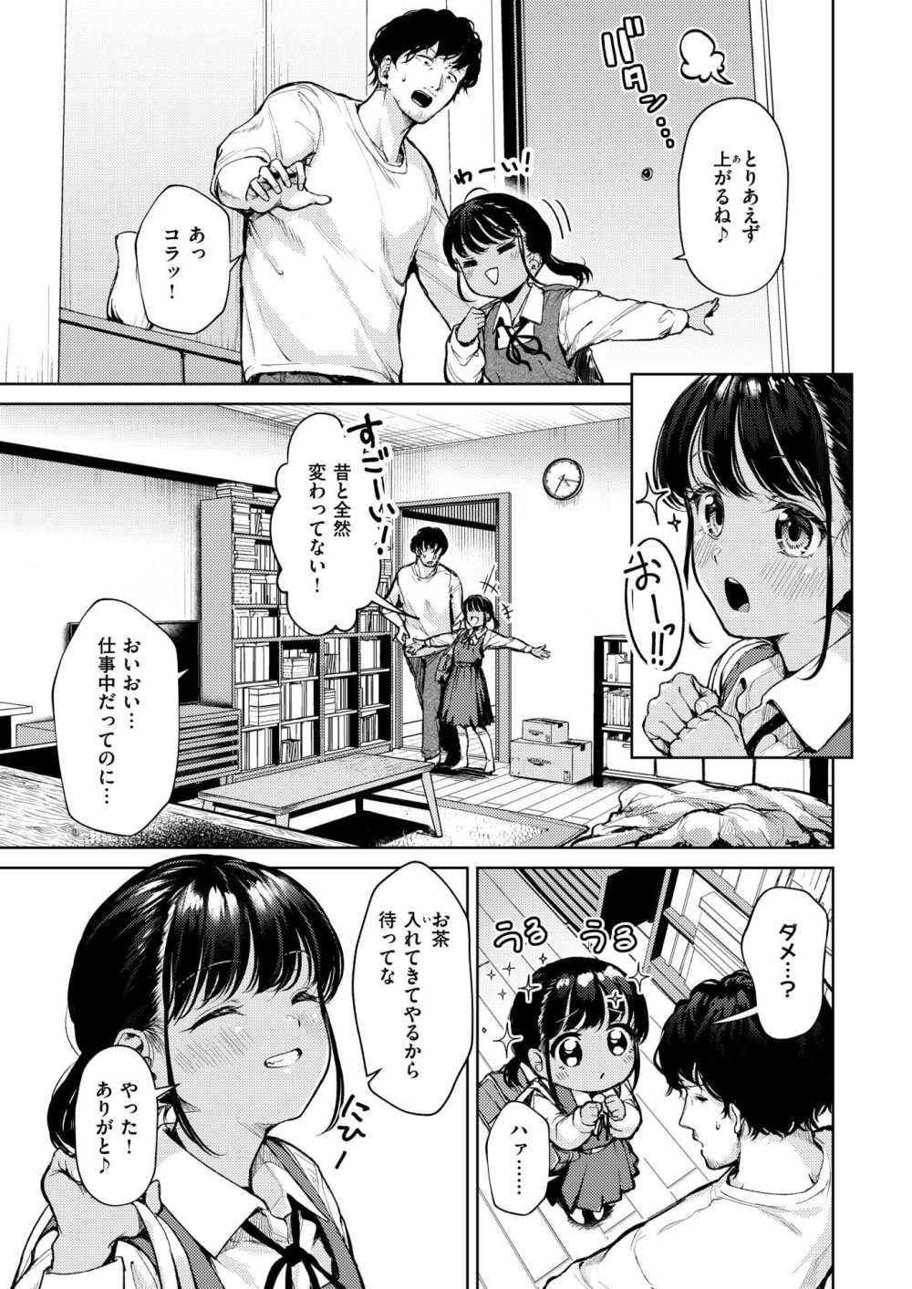 【エロ漫画】成長した近所の子が制服の下に陸上ユニフォームで現れた【[ちょいぴろ] 走って着ました！】