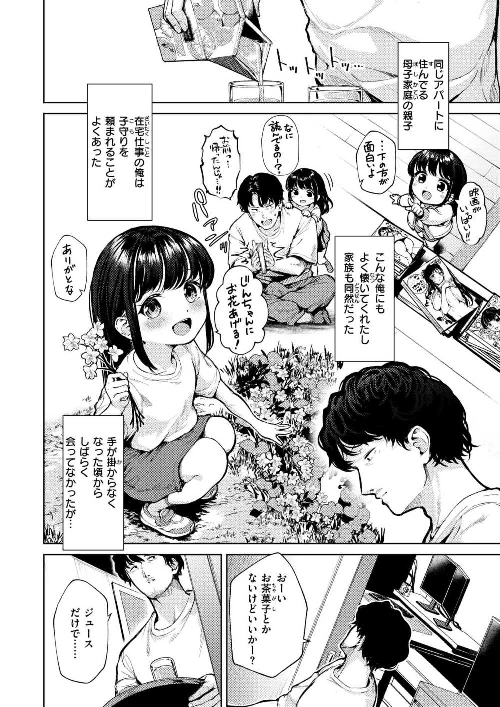 【エロ漫画】成長した近所の子が制服の下に陸上ユニフォームで現れた【[ちょいぴろ] 走って着ました！】