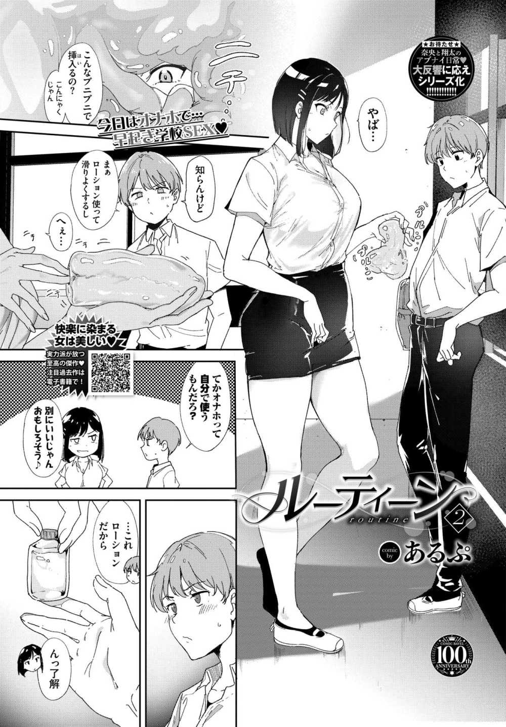 【エロ漫画】人気のない校舎でヒミツの関係♪ とどまることを知らない2人のエロス！！【[あるぷ] ルーティーン 2】