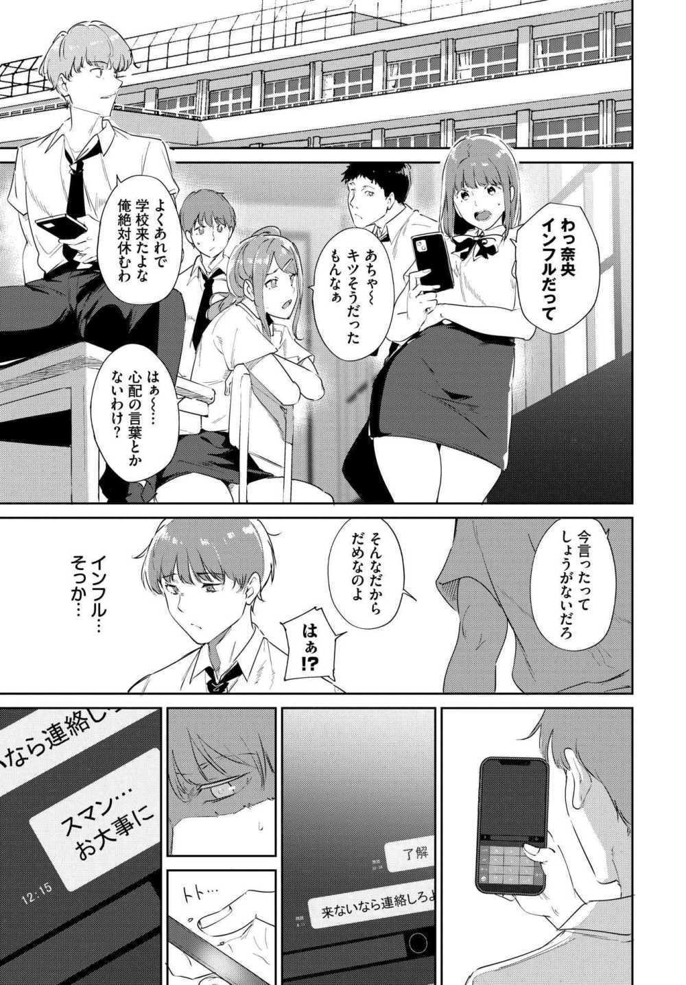 【エロ漫画】体調を崩して彼女が学校を休むことになりお互い性欲を発散できない日々が続いて【[あるぷ] ルーティーン3】