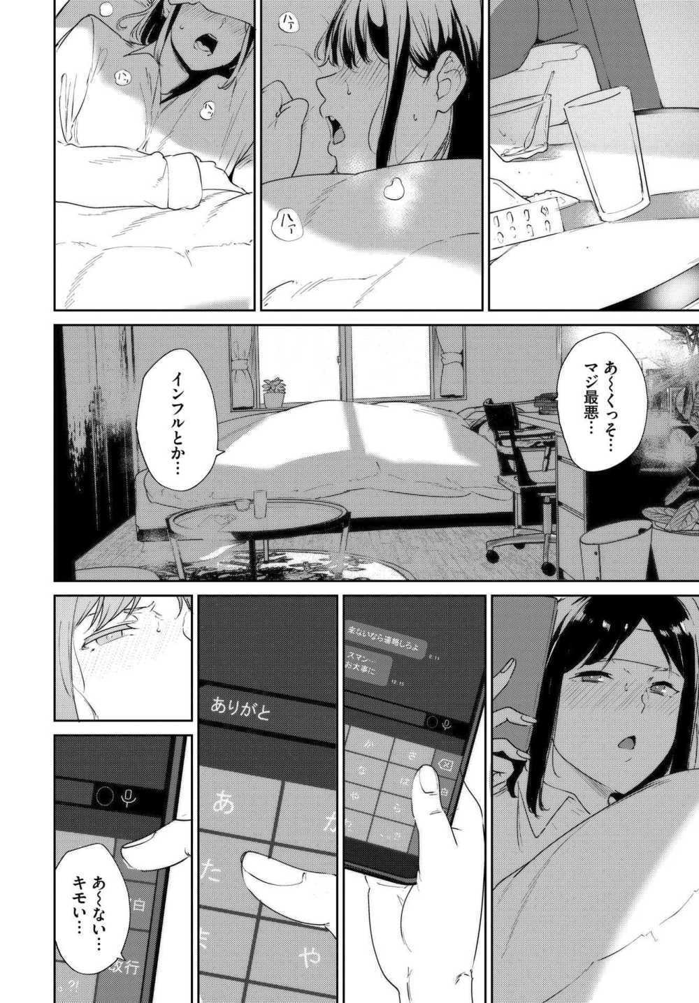 【エロ漫画】体調を崩して彼女が学校を休むことになりお互い性欲を発散できない日々が続いて【[あるぷ] ルーティーン3】