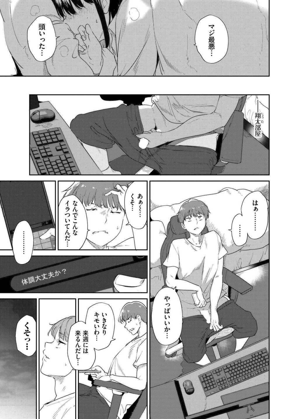 【エロ漫画】体調を崩して彼女が学校を休むことになりお互い性欲を発散できない日々が続いて【[あるぷ] ルーティーン3】