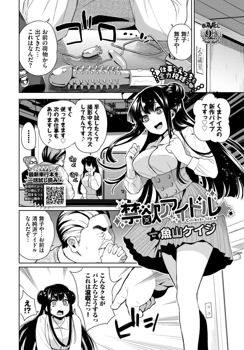 【エロ漫画】かわいいアイドルがルックスとのギャップ溢れる理性爆発SEX！【[魚山ケイジ] 禁欲アイドル★】