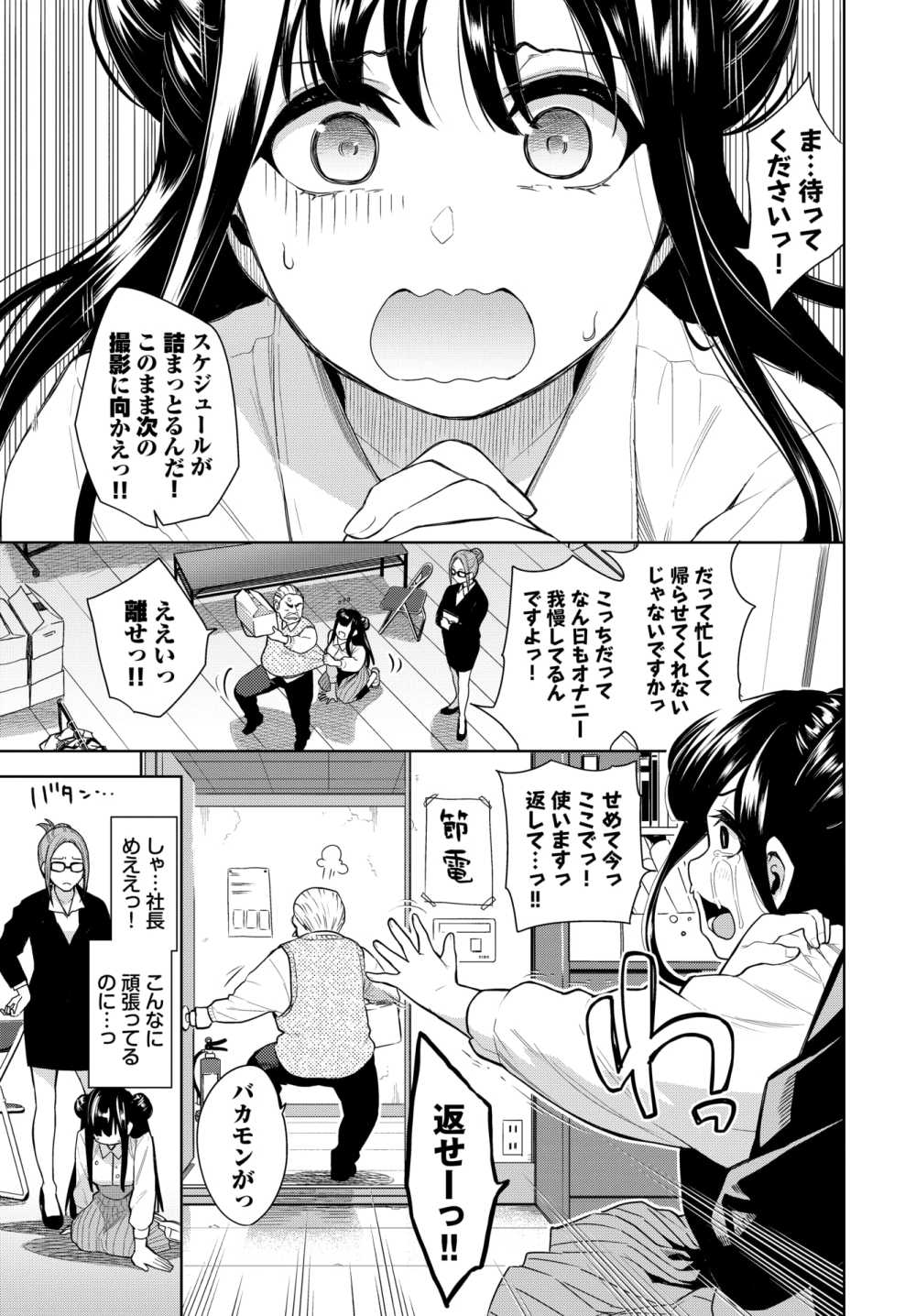 【エロ漫画】かわいいアイドルがルックスとのギャップ溢れる理性爆発SEX！【[魚山ケイジ] 禁欲アイドル★】