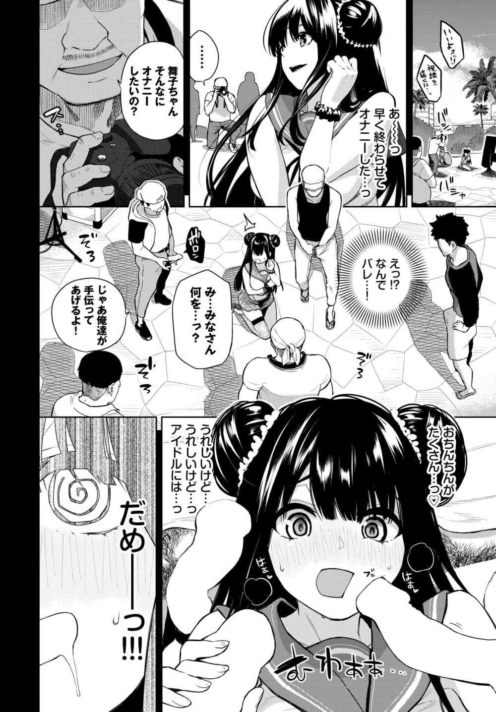 【エロ漫画】かわいいアイドルがルックスとのギャップ溢れる理性爆発SEX！【[魚山ケイジ] 禁欲アイドル★】