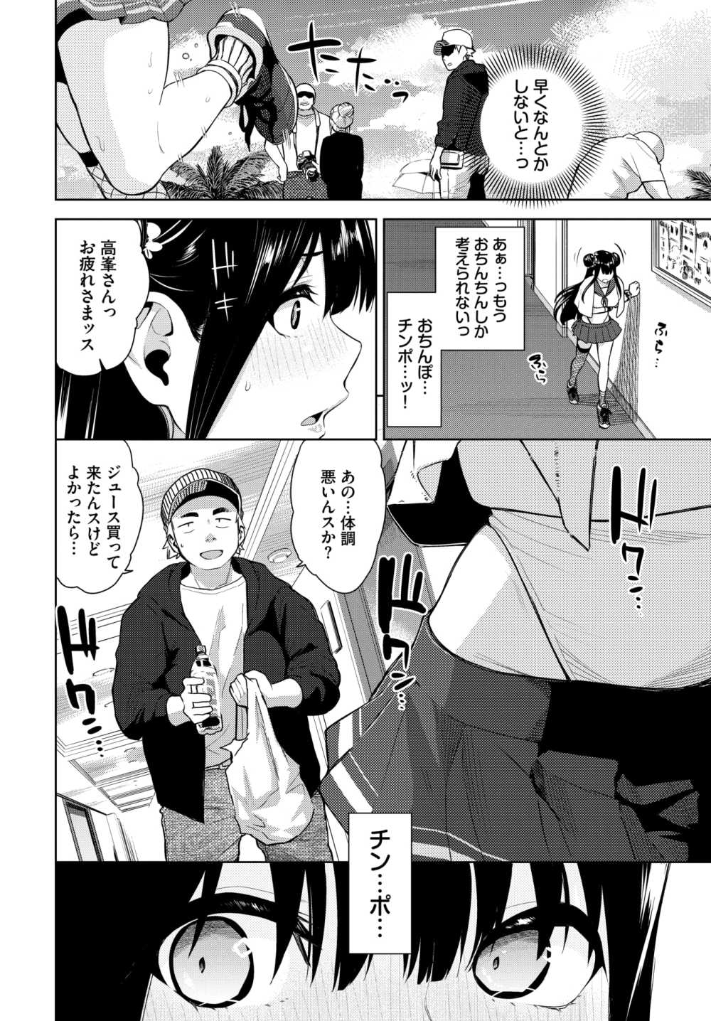 【エロ漫画】かわいいアイドルがルックスとのギャップ溢れる理性爆発SEX！【[魚山ケイジ] 禁欲アイドル★】