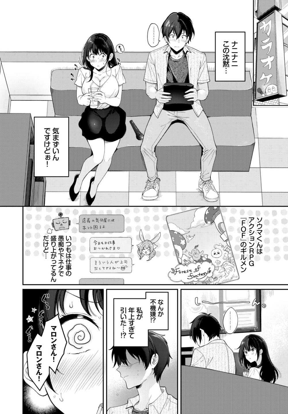 【エロ漫画】ネトゲ仲間とオフで合う約束をした女子さん当日そこに来たのは年下の男子くん【[櫻井マキ] 年の差なんて気にしない！？】