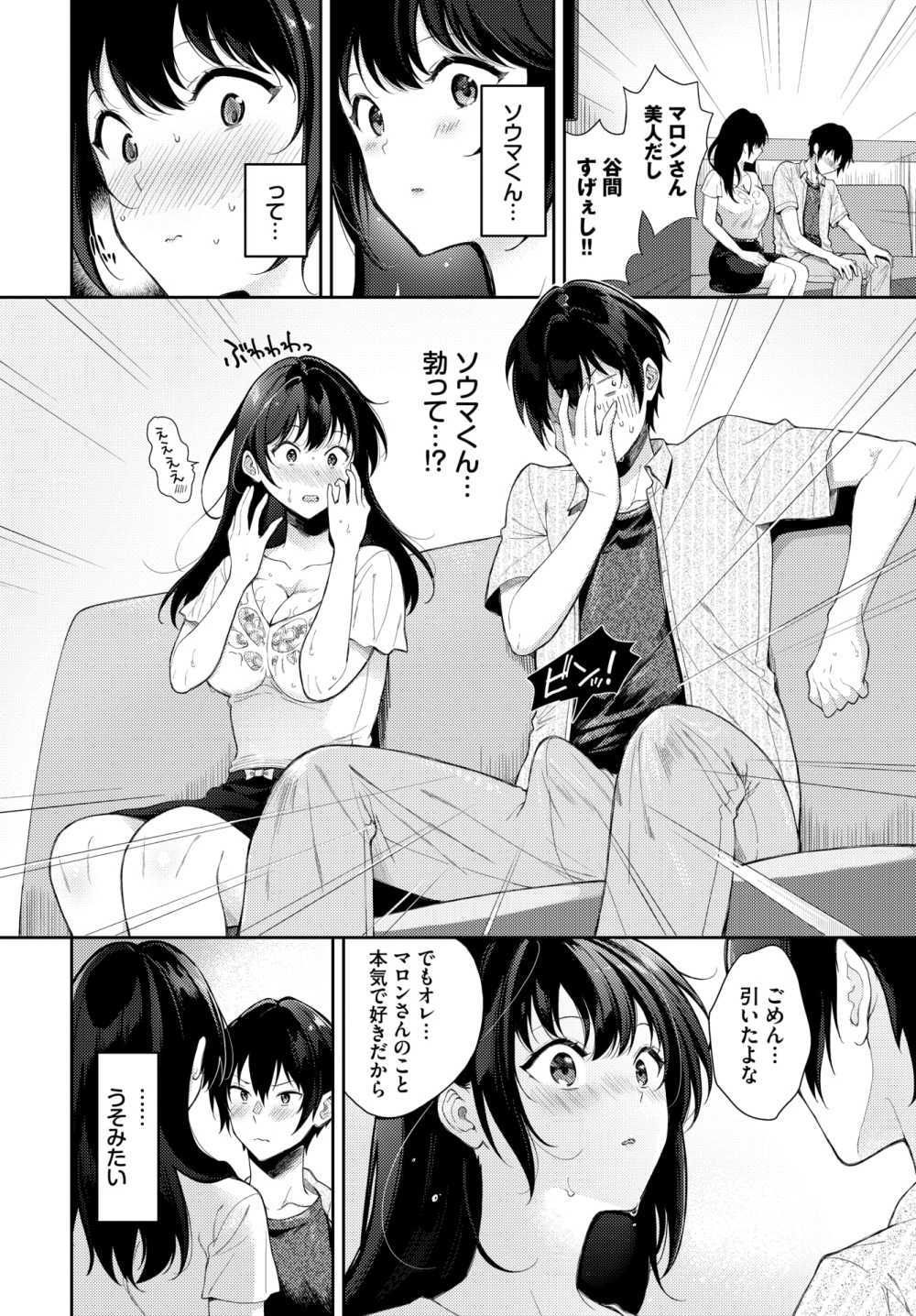 【エロ漫画】ネトゲ仲間とオフで合う約束をした女子さん当日そこに来たのは年下の男子くん【[櫻井マキ] 年の差なんて気にしない！？】