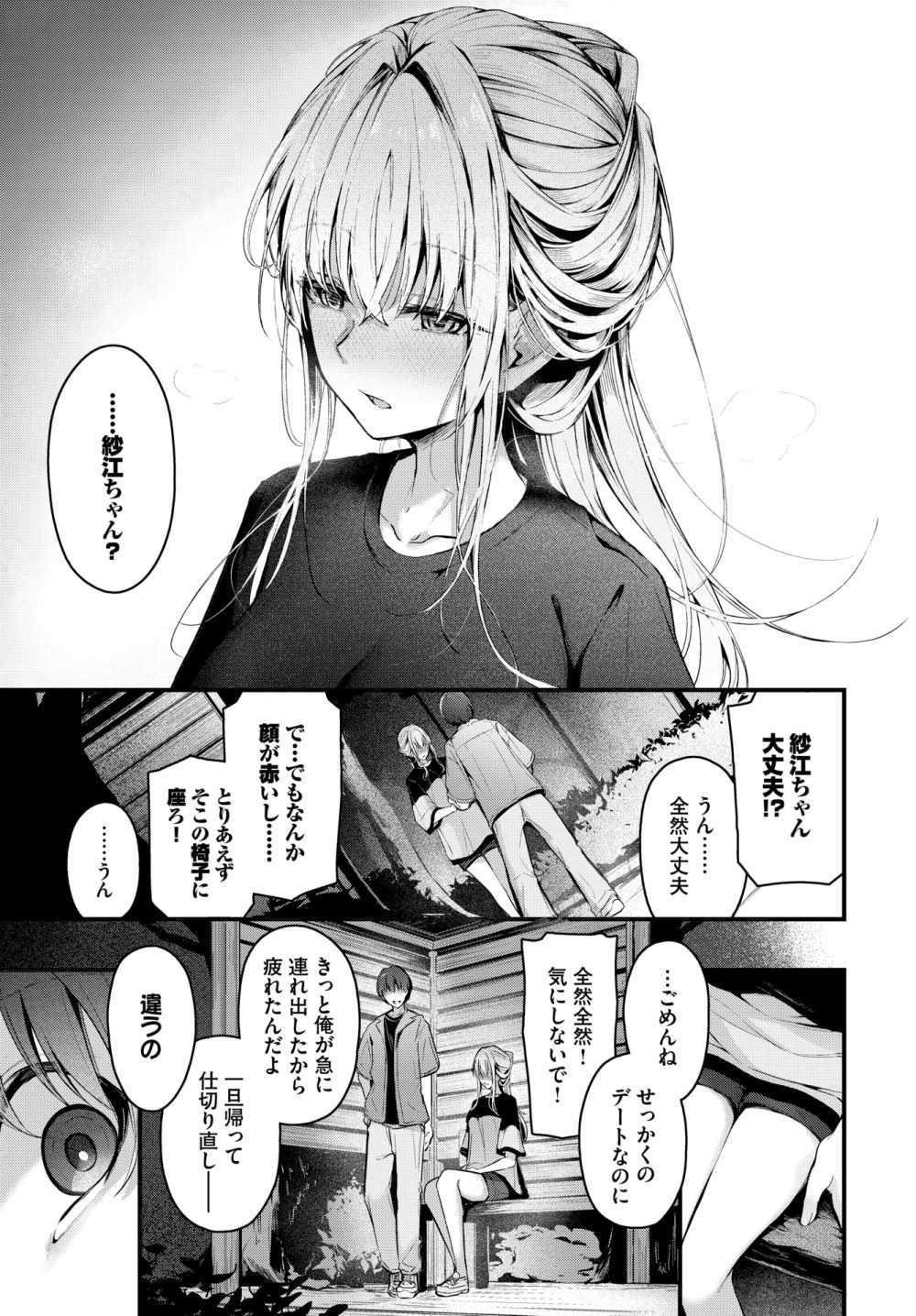 【エロ漫画】引きこもりの幼なじみと夜の公園でのお散歩デート【[くっきおーれ] ひきこもり彼女2】