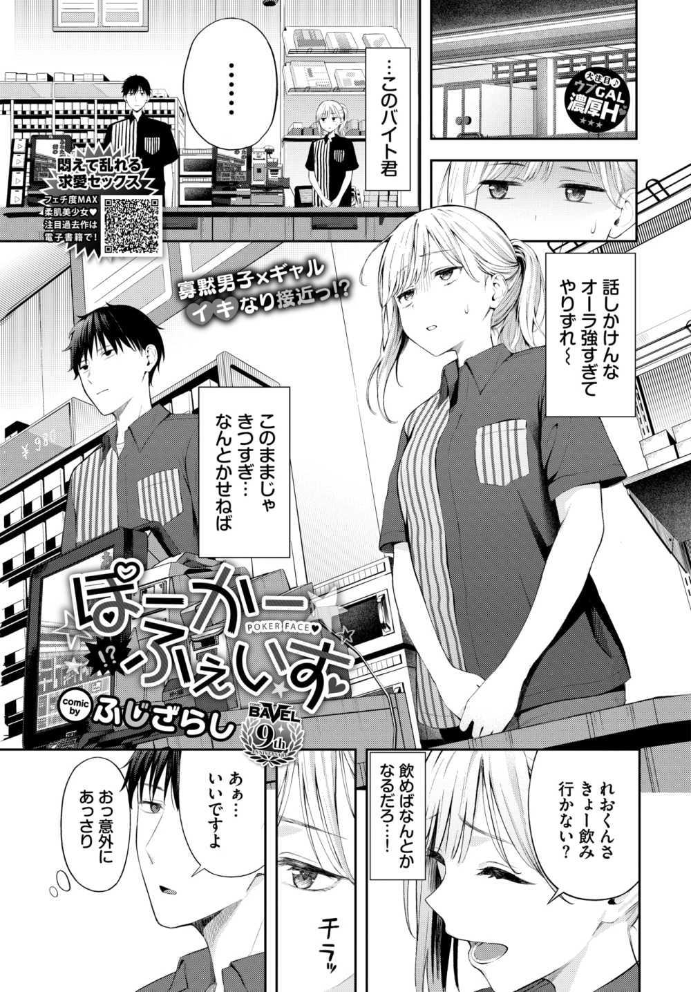 【エロ漫画】年下男子に迫られてときめいちゃうギャル女子のドキドキ職場SEX【[ふじざらし] ぽーかーふぇいす】