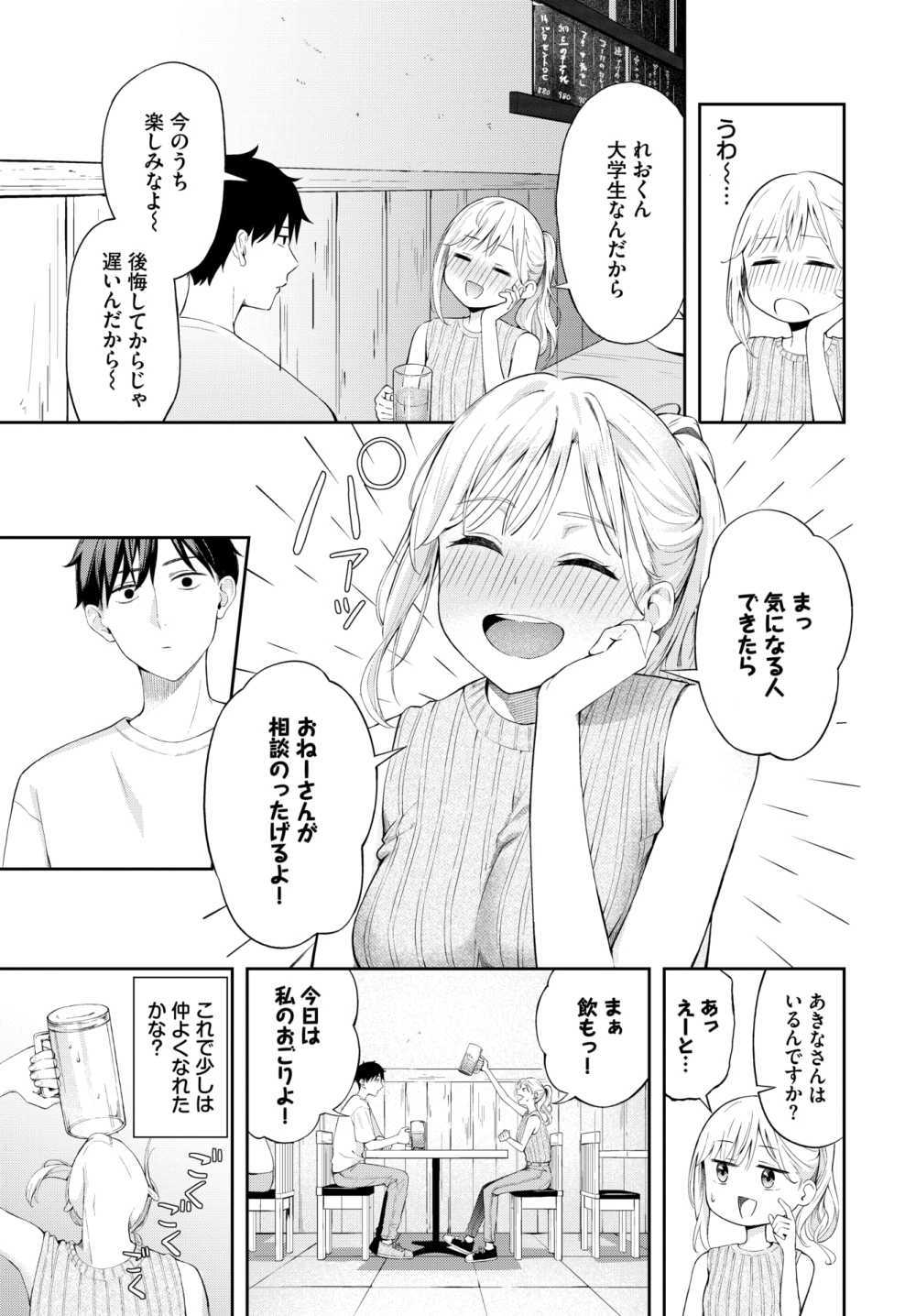 【エロ漫画】年下男子に迫られてときめいちゃうギャル女子のドキドキ職場SEX【[ふじざらし] ぽーかーふぇいす】