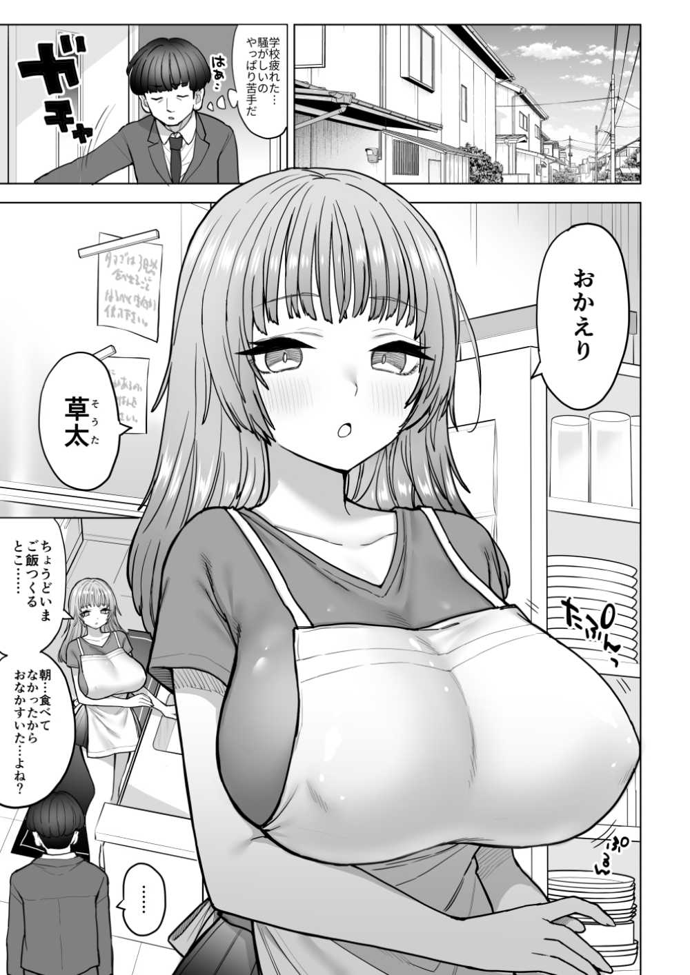 【エロ同人】巨乳陰キャぼっちの幼馴染とのラブラブえっち【[ナポりたん] 甘霧すみれのもっと最悪な乳】