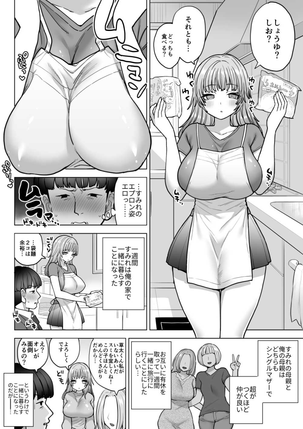 【エロ同人】巨乳陰キャぼっちの幼馴染とのラブラブえっち【[ナポりたん] 甘霧すみれのもっと最悪な乳】