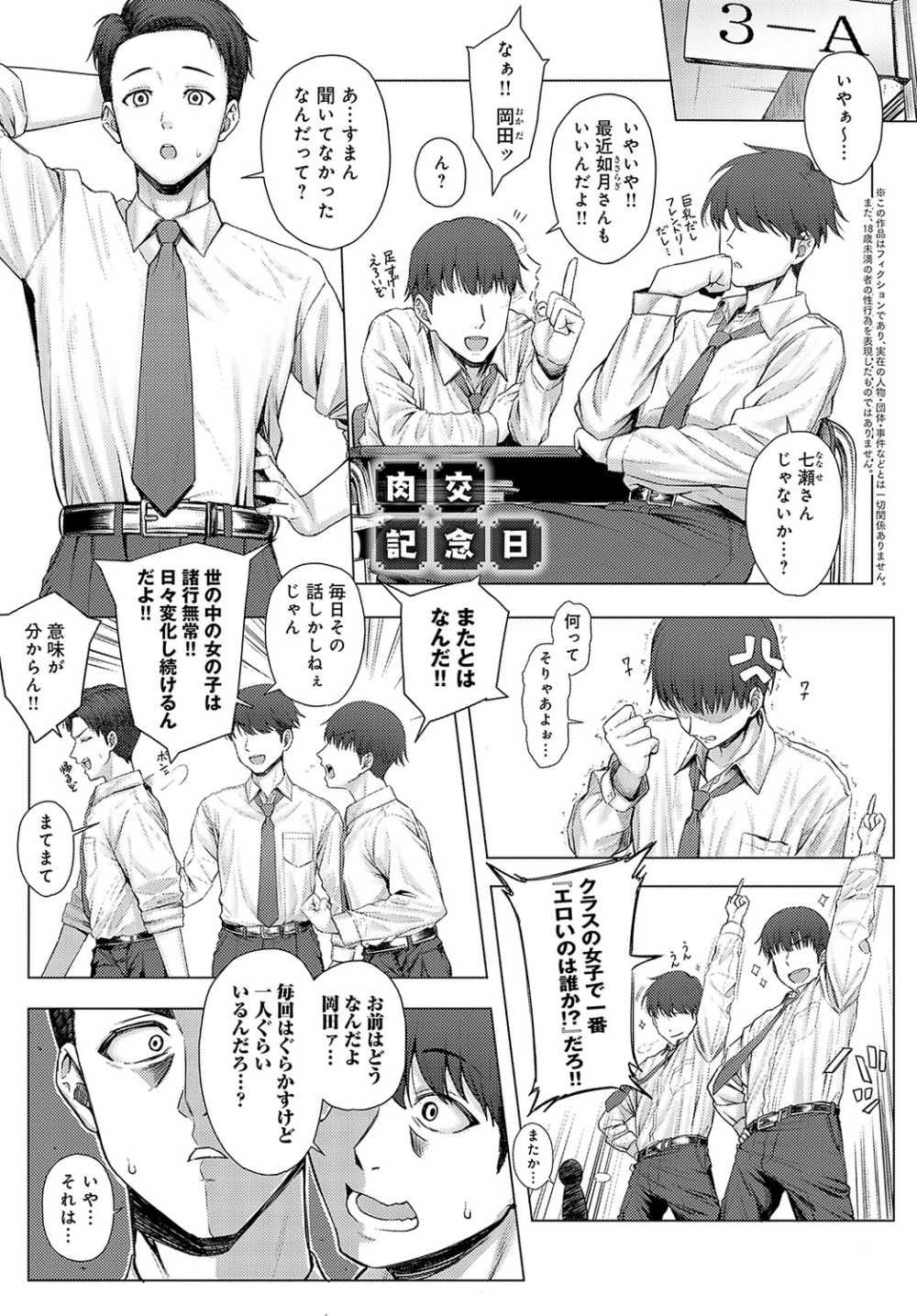 【エロ漫画】ムチムチJKと初めて同士のイチャラブエッチ【[ピリオドO] 肉交記念日】