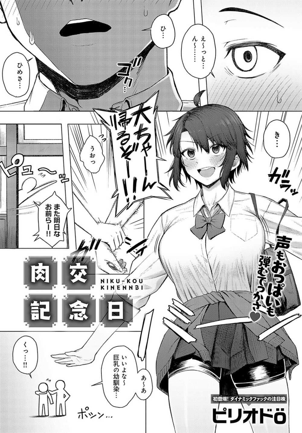 【エロ漫画】ムチムチJKと初めて同士のイチャラブエッチ【[ピリオドO] 肉交記念日】