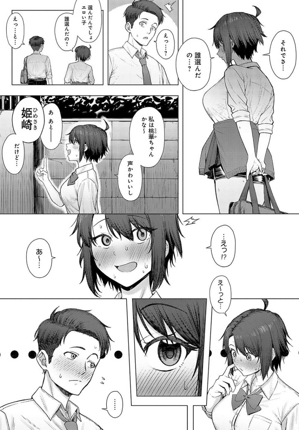 【エロ漫画】ムチムチJKと初めて同士のイチャラブエッチ【[ピリオドO] 肉交記念日】