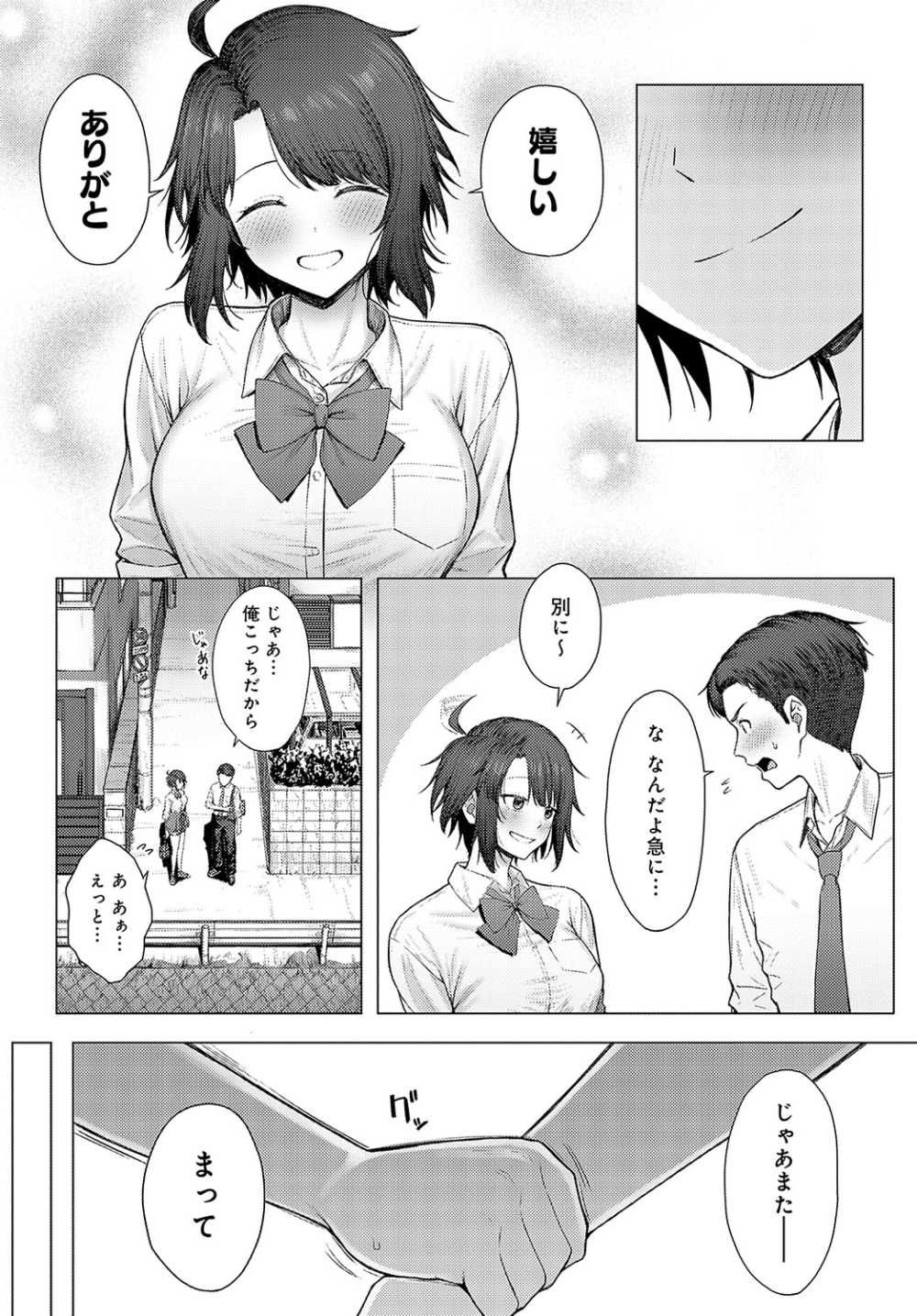 【エロ漫画】ムチムチJKと初めて同士のイチャラブエッチ【[ピリオドO] 肉交記念日】