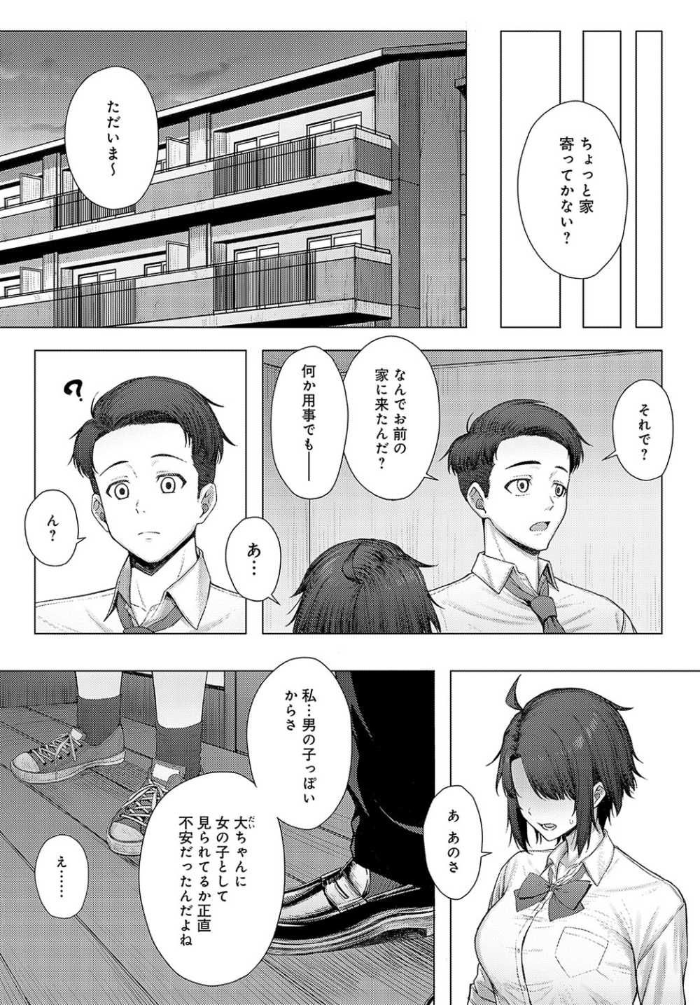 【エロ漫画】ムチムチJKと初めて同士のイチャラブエッチ【[ピリオドO] 肉交記念日】