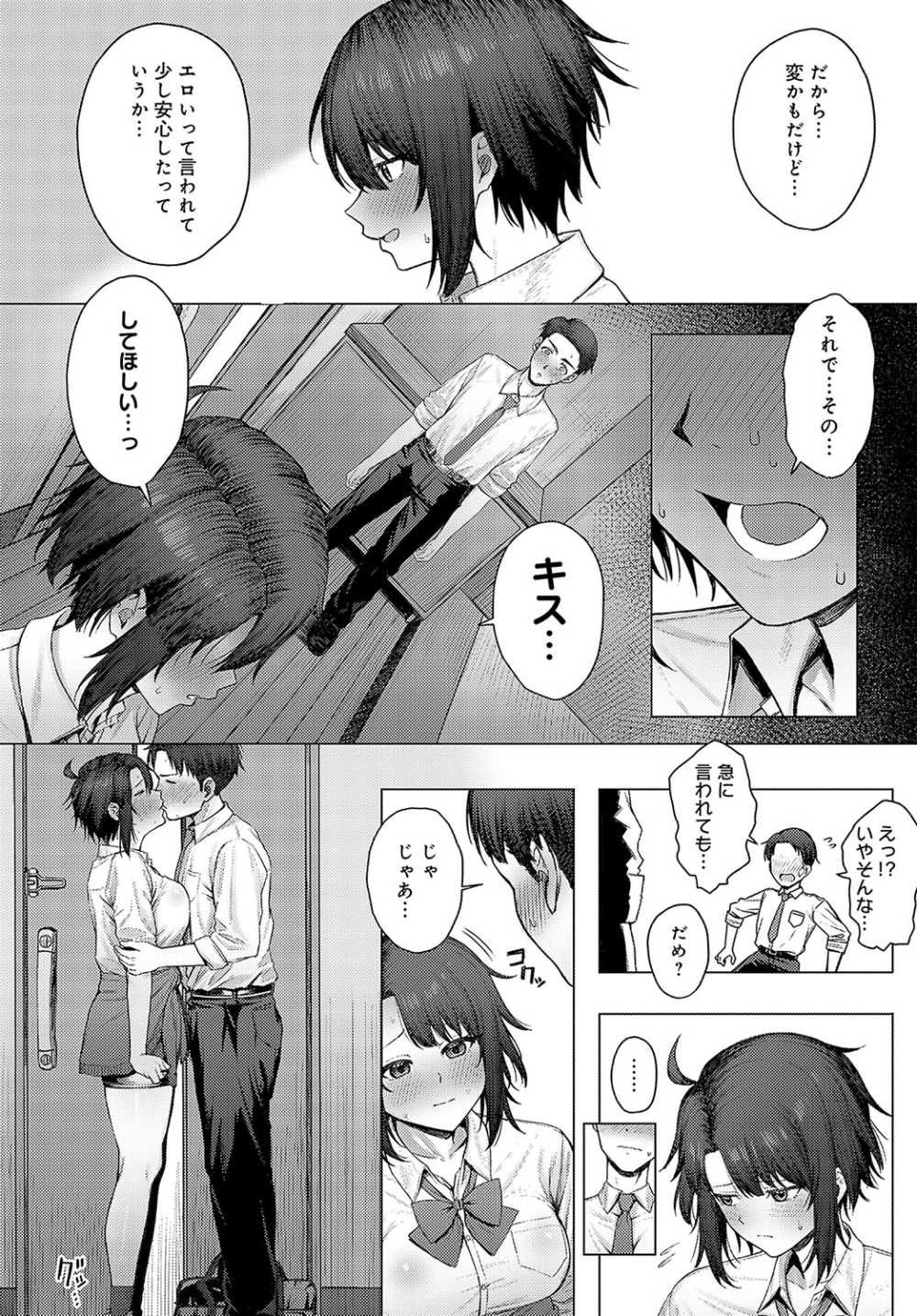 【エロ漫画】ムチムチJKと初めて同士のイチャラブエッチ【[ピリオドO] 肉交記念日】