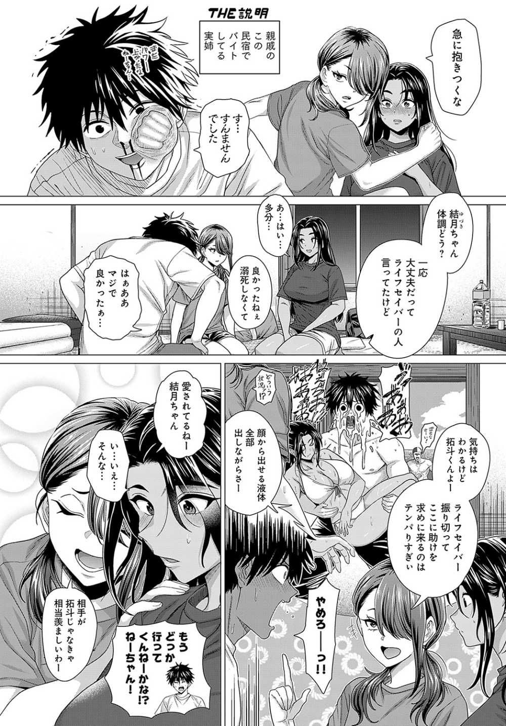 【エロ漫画】一途な彼氏に助けられた水泳女子さん夜の浜辺を二人で歩くうちにえっちな気分に・・【[チキン] ホンキみせます！】