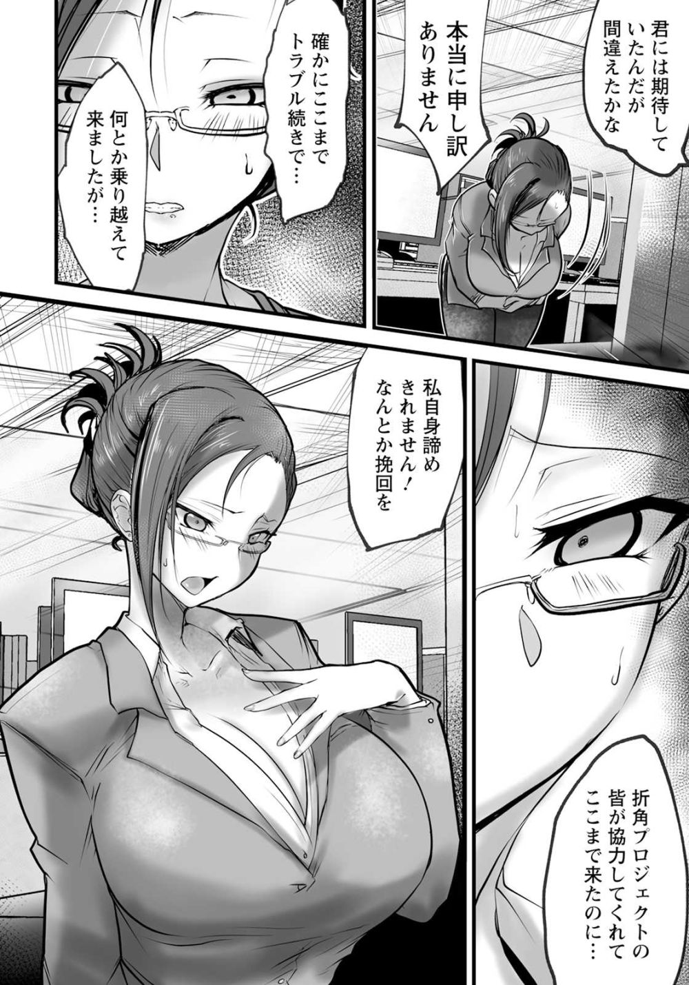 【エロ漫画】仕事でやらかしてしまった出来る風女子さん身体で責任を取る【[白影武蔵] スペルマネージャー ～仕組まれたプロジェクト～】