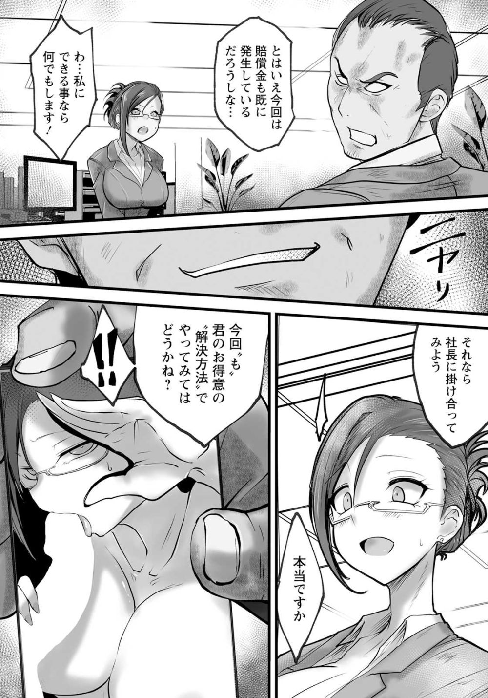 【エロ漫画】仕事でやらかしてしまった出来る風女子さん身体で責任を取る【[白影武蔵] スペルマネージャー ～仕組まれたプロジェクト～】