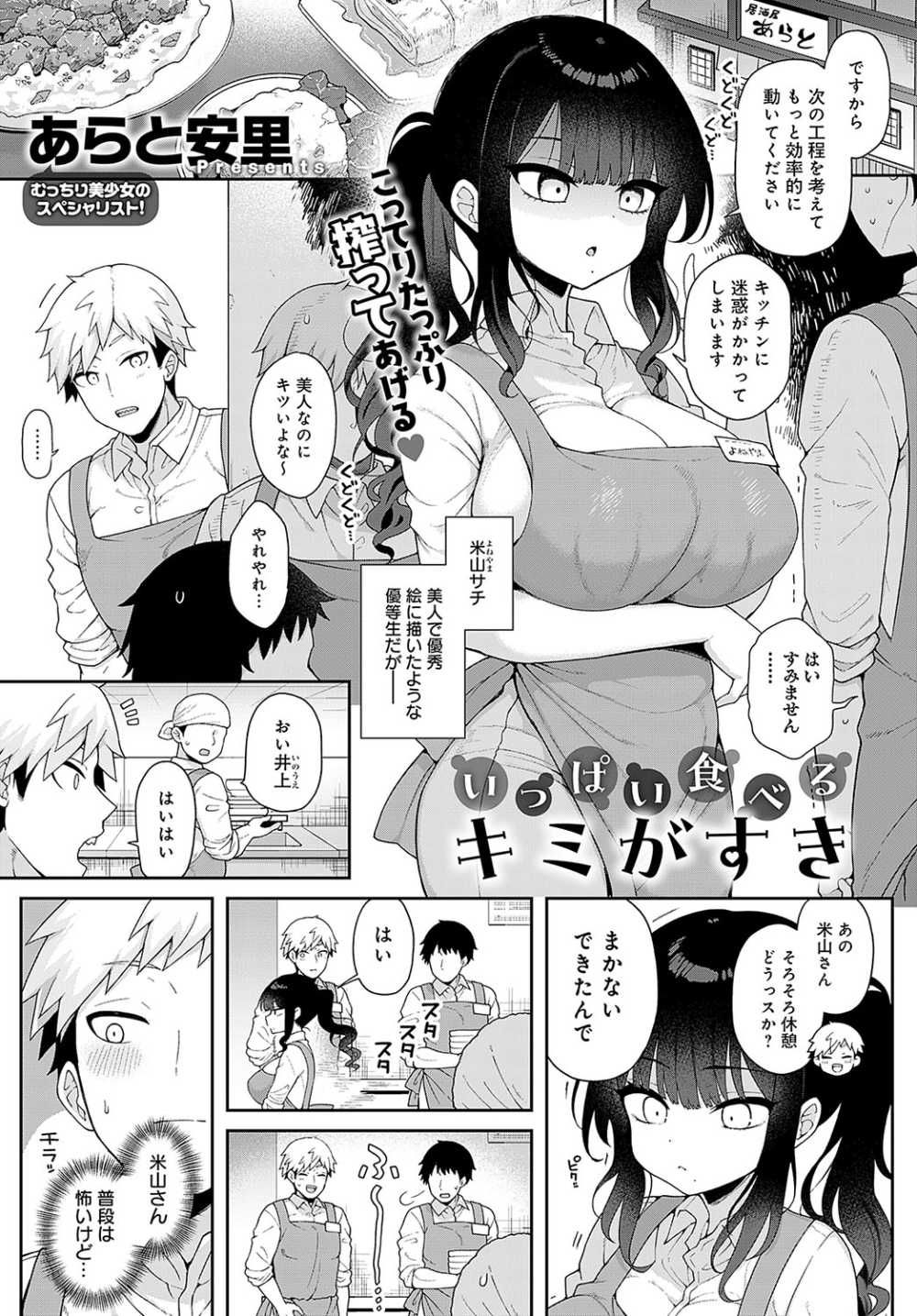 【エロ漫画】職場のクール美人な大食い先輩をヤリ目で飲みに誘ったら逆に喰われた【[あらと安里] いっぱい食べるキミがすき】