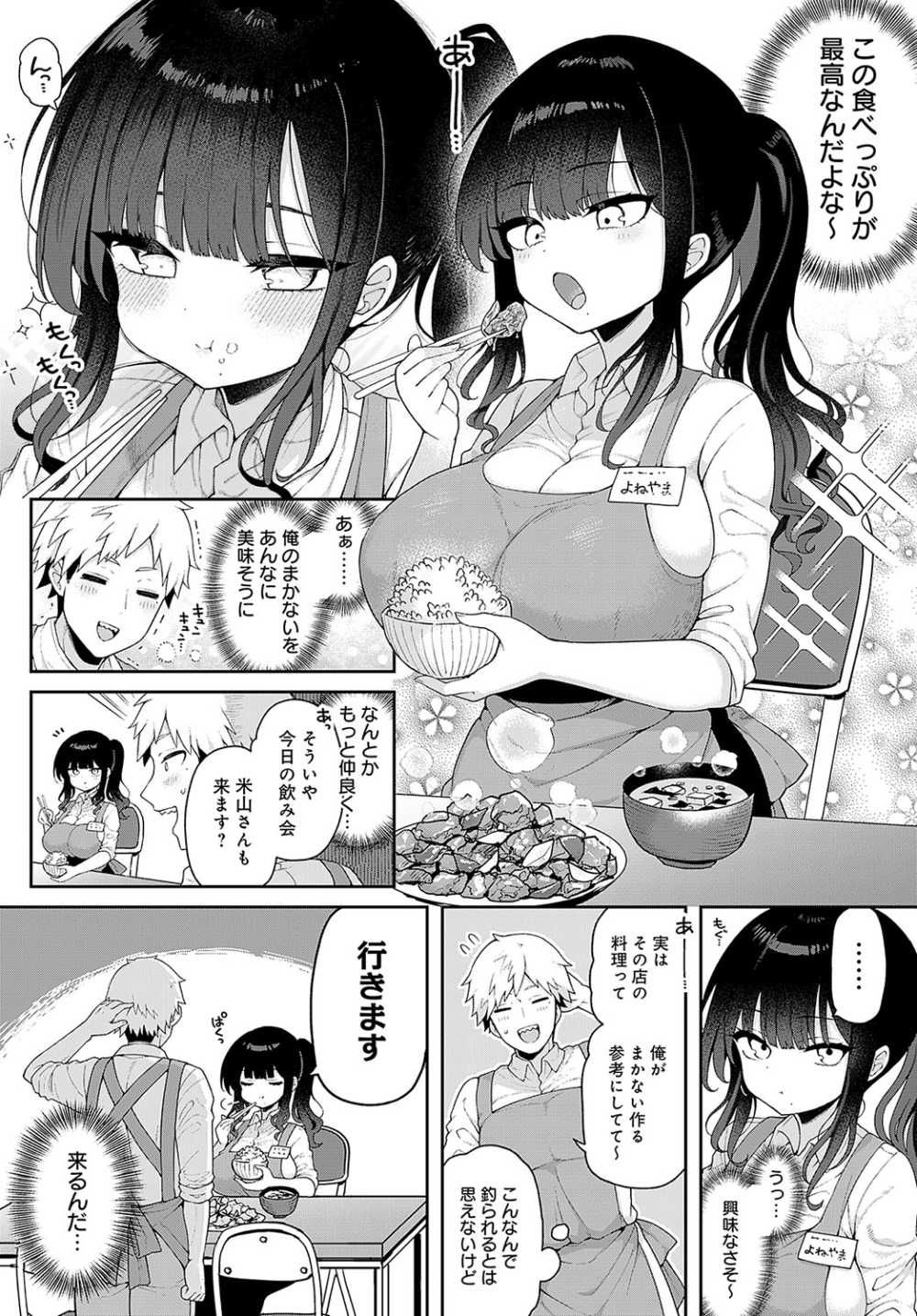 【エロ漫画】職場のクール美人な大食い先輩をヤリ目で飲みに誘ったら逆に喰われた【[あらと安里] いっぱい食べるキミがすき】