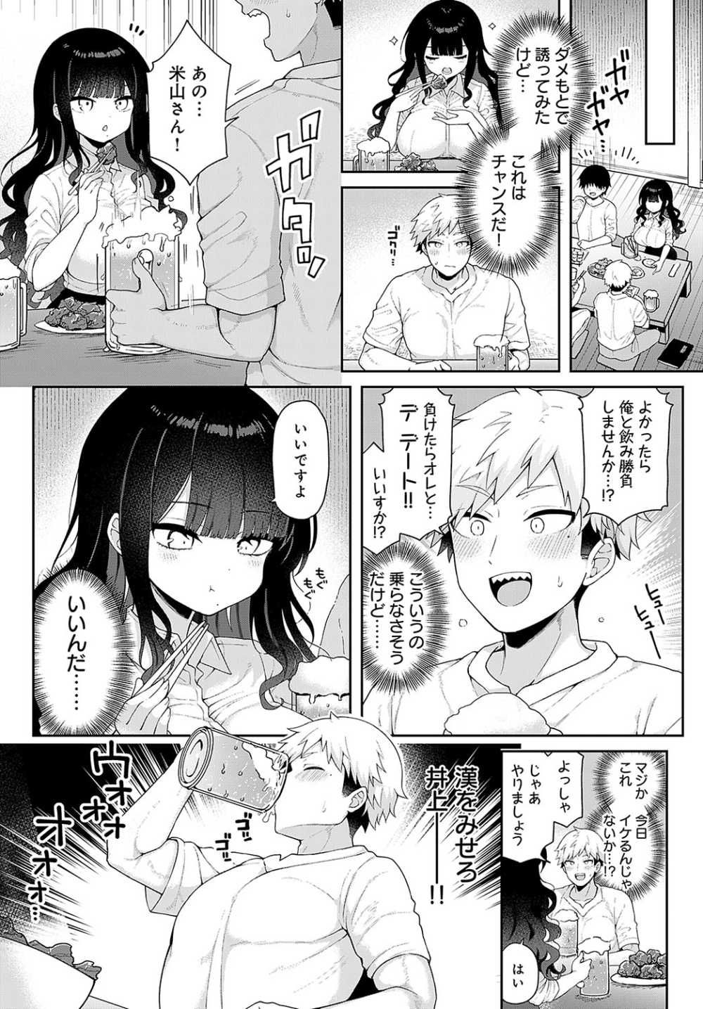 【エロ漫画】職場のクール美人な大食い先輩をヤリ目で飲みに誘ったら逆に喰われた【[あらと安里] いっぱい食べるキミがすき】