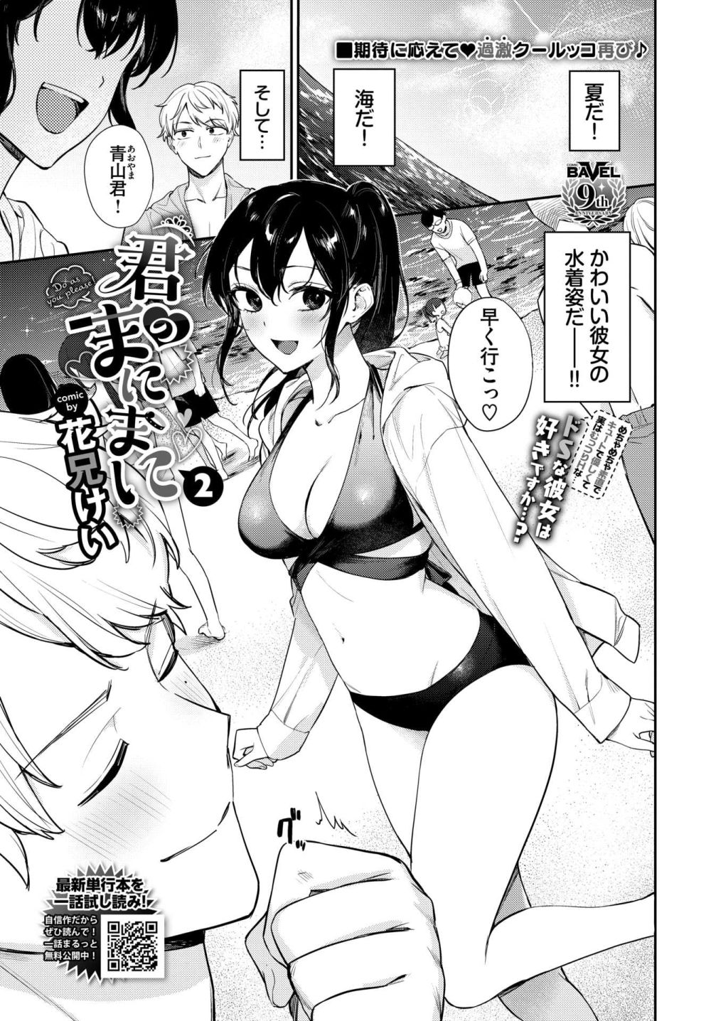 【エロ漫画】甘S彼女との焦らされ水着イチャラブエッチ【[花兄けい] 君のまにまに2】